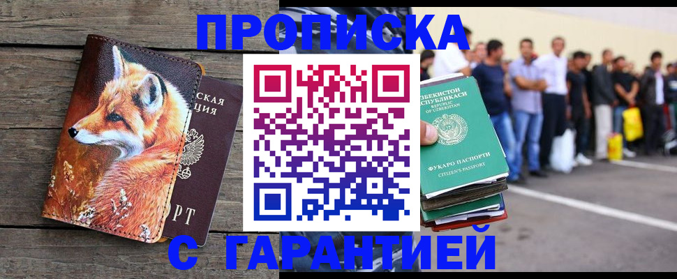 временная регистрация 2025 в Острогожске