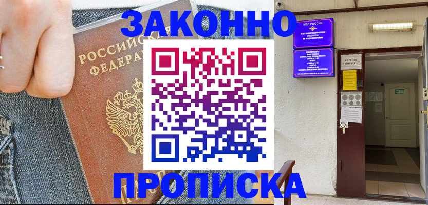 прописка поиск в Острогожске