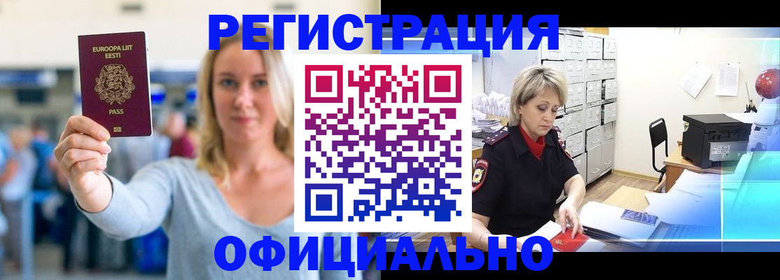 временная регистрация поиск в Острогожске
