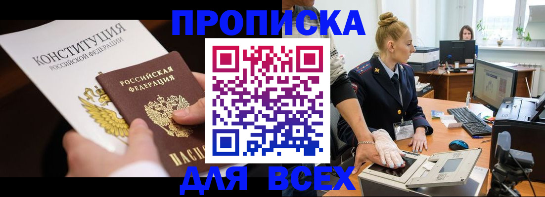 временная прописка в Острогожске